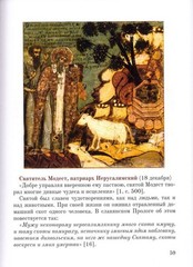 Животные Рядом Со Святыми. Подарочное Издание.