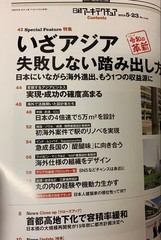 Nikkei Architecture May-June 2019 4-Volume Set Architectural Magazine