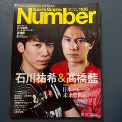 SportsGraphicNumber Oct 24 2024 Magazine, Volleyball, Yuki Ishikawa, Ai Takahash