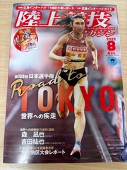 Athletics Magazine August 2025 Issue Shohei Otani