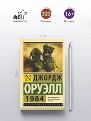 1984 Orwell Book in Russian