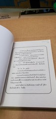 Thai Language #41 fantasy/romance(?); see scans for author…title