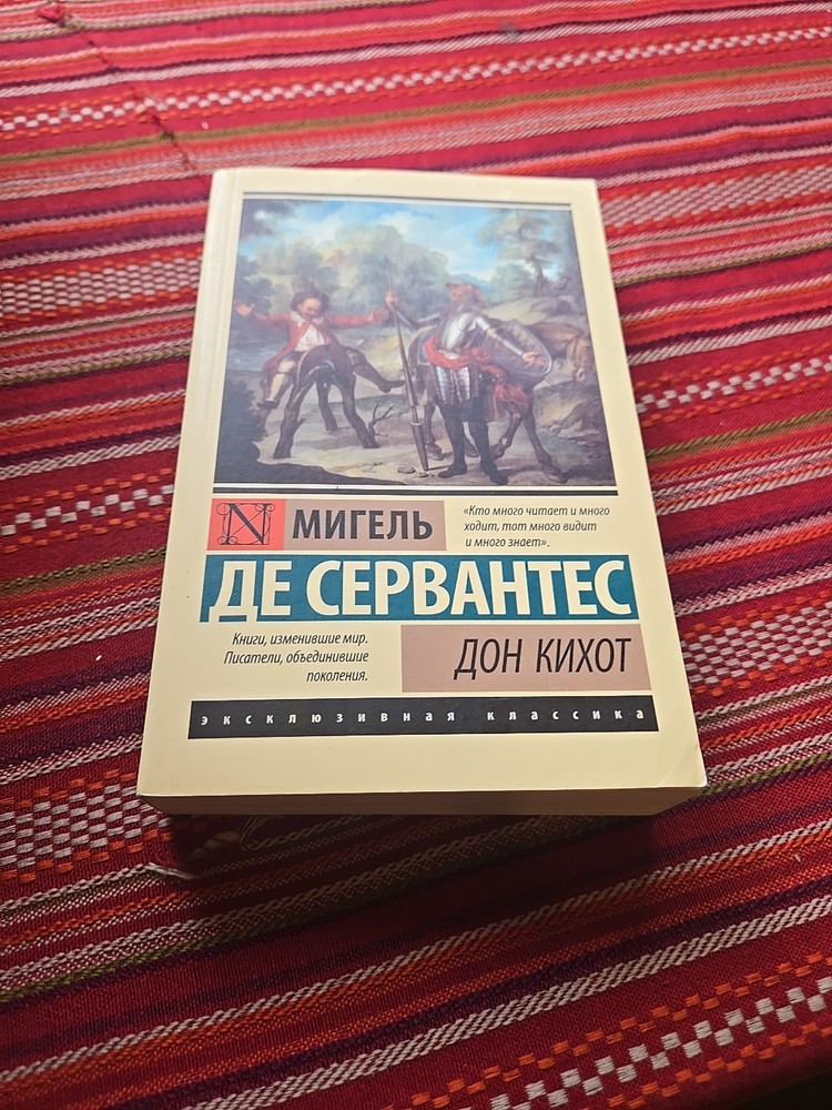 Дон Кихот