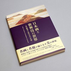 The World of Japanese Painting and Kabuki Higashiyama Kaii Memorial MuseumJapan