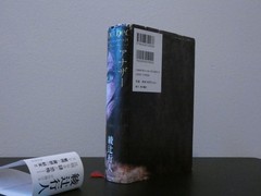 Japanese Mystery Novel by Yukito Ayatsuji „Another” 綾辻行人「Another」