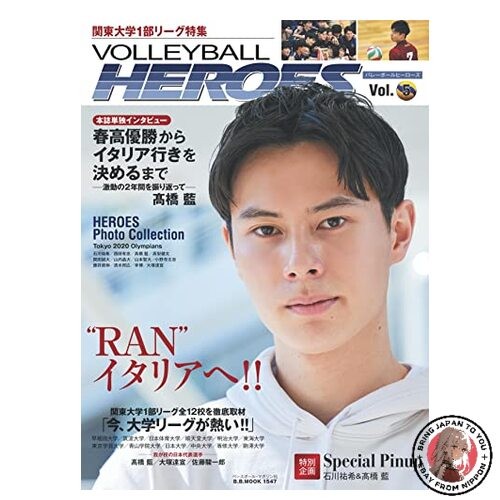 VOLLEYBALL HEROES Vol.5 B・B MOOK 1547
