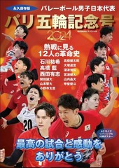Japan Men’s Volleyball Paris Olympics Sports Magazine, Highlight Photos