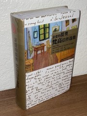 Dear Theo Selected Letters of Vincent van Gogh (Hardcover)