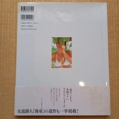 Memories of Masako Talent Photo Book