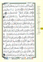 Tajweed Qur’an (Whole Qur’an, Size: 5.5″x8″) (Colors May Vary)