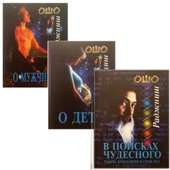 Bhagwan Shree Rajneesh – OSHO – Lot of 9 Hardcover Books Collection in Russian