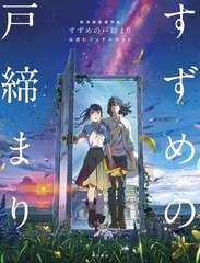 Makoto Shinkai Anime Mook Sparrow’s Door Shut 128pp Art Book