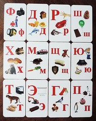 Russian Alphabet for Kids Learning Letters and Pronunciation Flash Cards Set 1