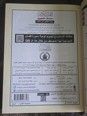 TAJWEED QUR’AN (WHOLE QUR’AN, LARGE SIZE) in ARABIC by Dar Al-ma’arifah