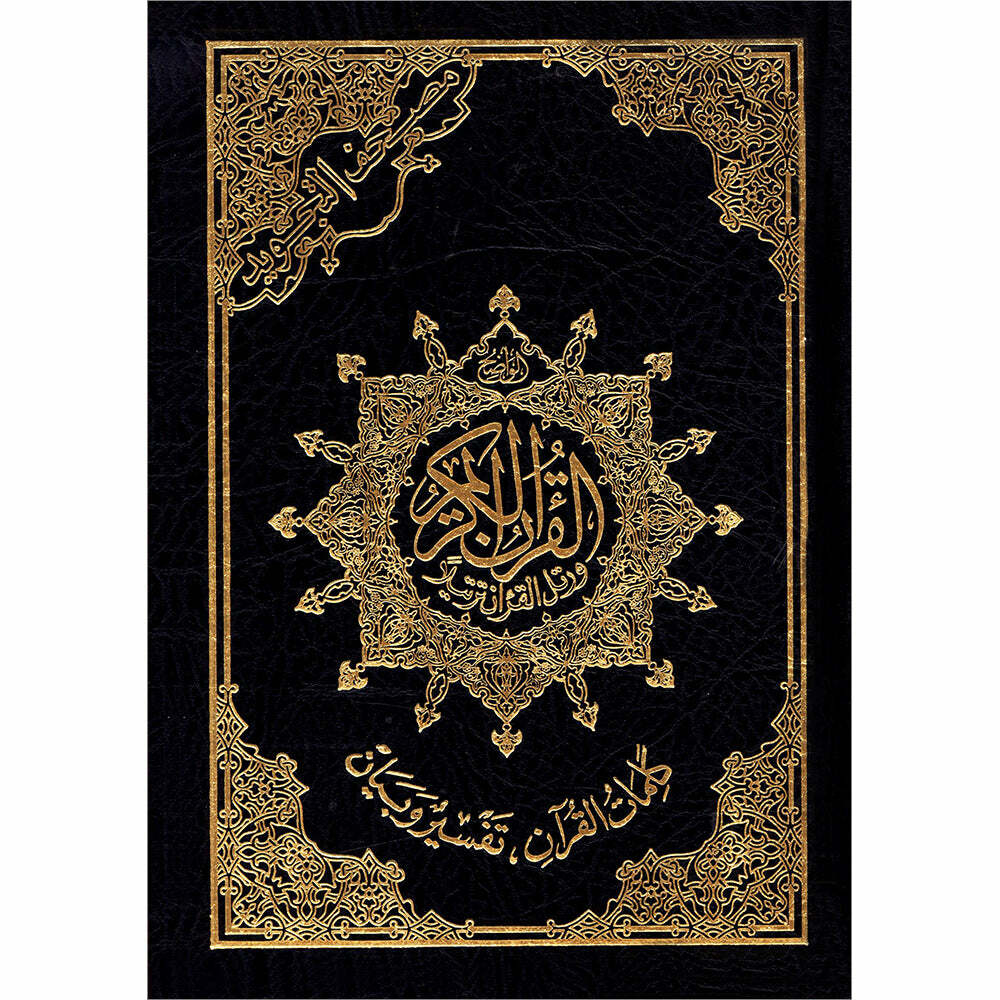 Tajweed Quran – Economic Edition (Large Size,7″ x 9″) (Colors May Vary)