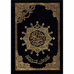 Tajweed Quran – Economic Edition (Large Size,7″ x 9″) (Colors May Vary)