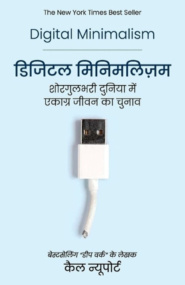 Digital Minimalism (Hindi): Shorgul Bhari Duniya Mein Ekagra Jeevan ka Chunav by