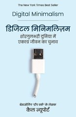 Digital Minimalism (Hindi): Shorgul Bhari Duniya Mein Ekagra Jeevan ka Chunav by