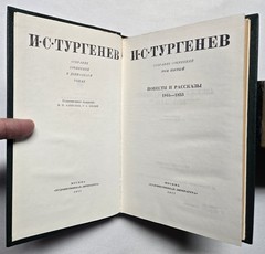 Иван Тургенев – Собрание сочинений в 12 томах (в 11 книгах) 1975-1979 Turgenev