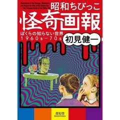 Japanese Showa Kaiki Occult Illustration Art Book Retro Horror UFO Yokai