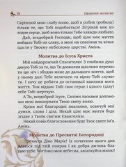 Book In Ukrainian Молитовник християнської родини Author not specified The