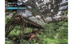 toshibo Photo Collection Travel like a video game Game Journey Photo book Japan