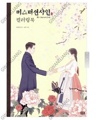 Mr. Sunshine Coloring Book KDrama Hanbok Kpop Art Paint Famous Fun Korean
