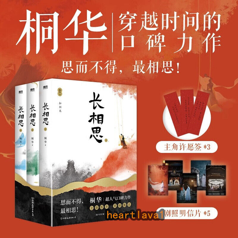 长相思 Lost You Forever Novel 3books/set Chinese Storybook 长相思全套3册 桐华著 Yang Zi JC-T