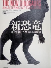 Dougal Dixon The New Dinosaurs Japanese Edition Alternative Evolution Art Book