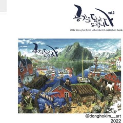 Dong-ho Kim’s Urban Sketch Collection Book Space Drawing 2022 Vol.3 Dong ho Kim