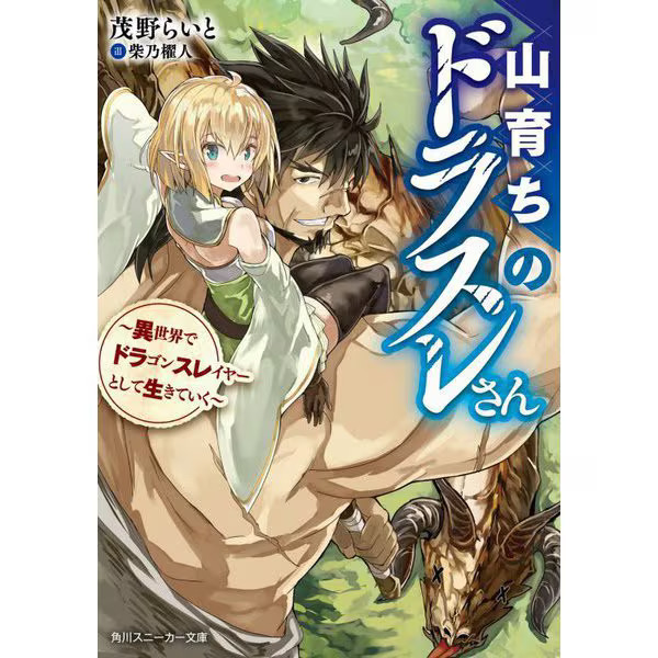 Dragon Slayer Manga Book Excellent Japan Used For Ages 14+