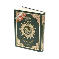 Tajweed Quran,Arabic Only, Delux Edition by Dar Al Marifah, Mutilple Size