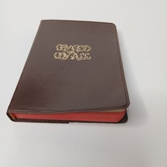 My God And My All 1976 Revised Edition By Franciscan Herald Press Chicago, ILL.