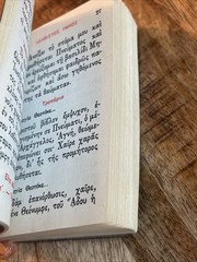 Greek Orthodox Prayer /Hymn Book Printed In Greece – Rare Vintage