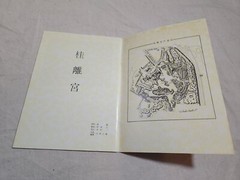 Katsura Imperial Villa Photo Collection Culture Preservation Society 36 pages