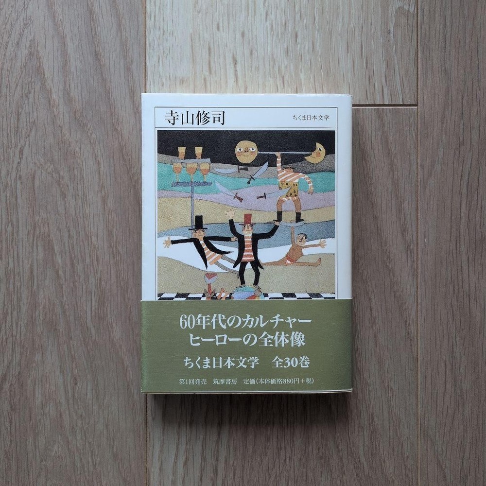 Shuji Terayama Japanese Literature Book Terayama Shuji 880 Yen Minor Wear