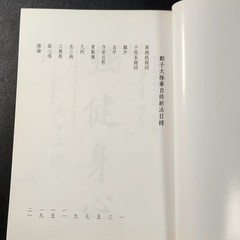 Cheng Man-Ch’ing Tai Chi Self-Study Book Traditional Chinese Condition Used