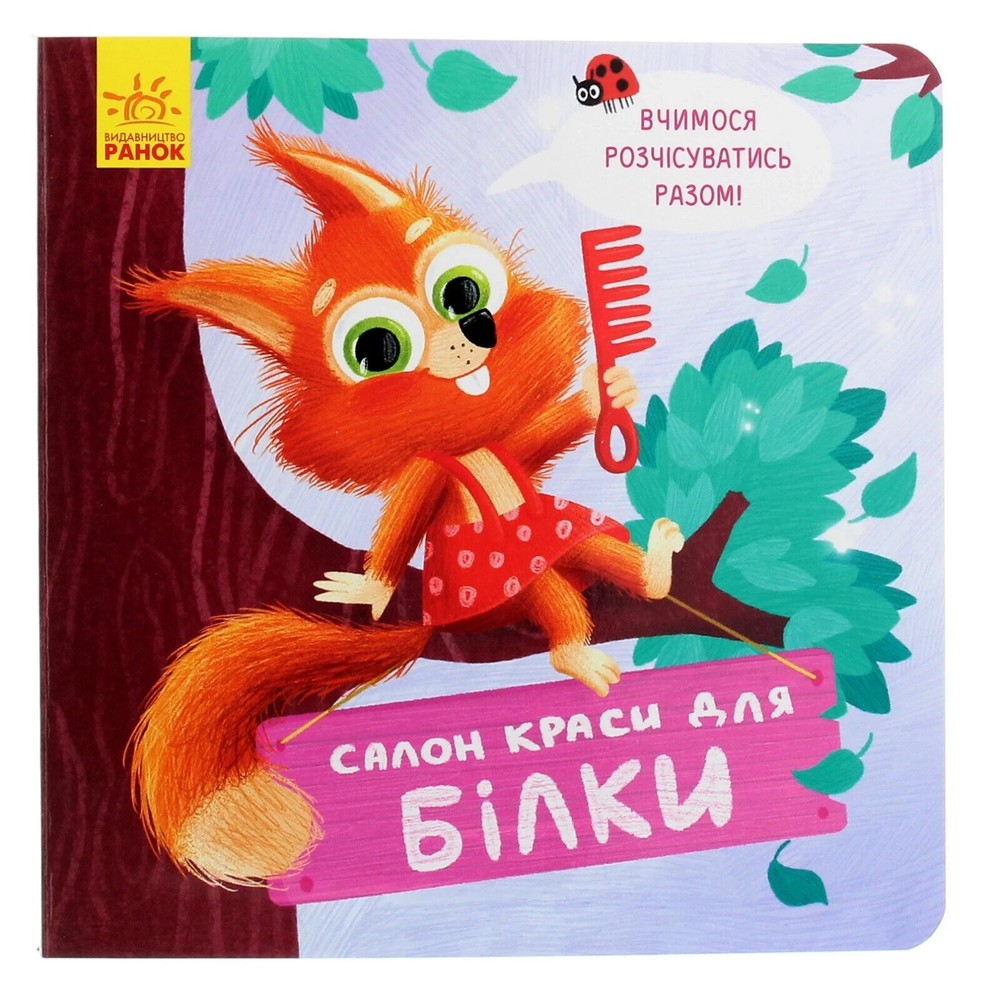 Book In Ukrainian Салон краси для Білки Author not specified