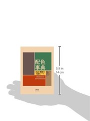 A Dictionary of Color Combinations from the Japanese Creative World 348 patterns