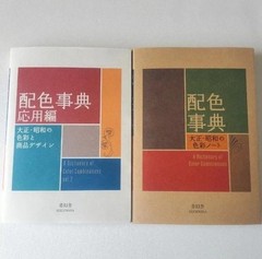 A Dictionary of Color Combinations Vol.1 & Vol.2 – Japanese Creative Book Set