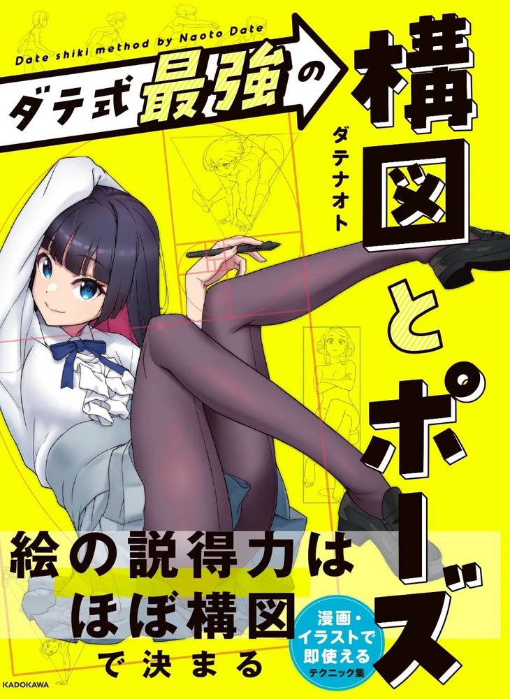 How to Draw – Date’s strongest composition and pose Japanese Craft Book