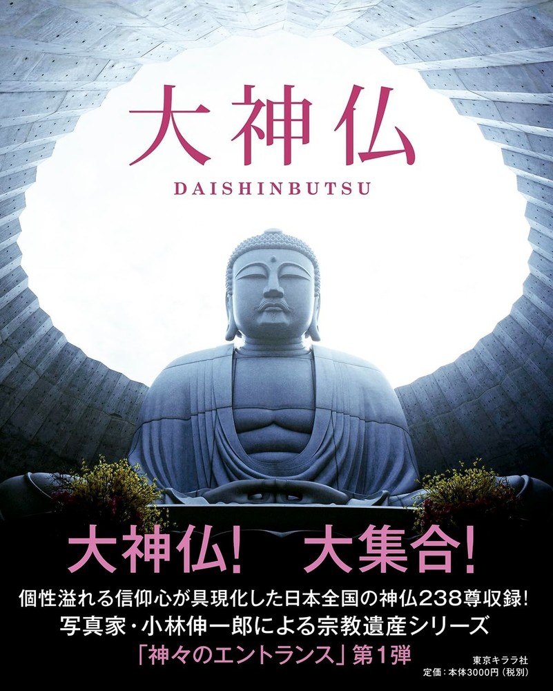 DAISHINBUTSU Buddha Gathering of Great Statues in by JP Shinichiro, K. Photo Art