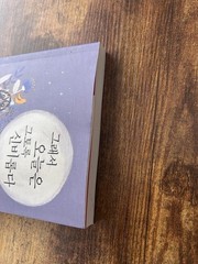 Korean Book Geuraeoseo Oneuleun Geutorok Sinbiropda Kim Daewoo Catholic