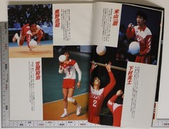 Magazine Volleyball December Issue Emergency Special Edition World Cup 85 Commem