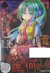 higurashi no nakukoro ni gou 1 – 4 meguri 1 – 5 9set Japanese manga book comic