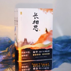 长相思 Lost You Forever Novel 3books/set Chinese Storybook 长相思全套3册 桐华著 Yang Zi JC-T