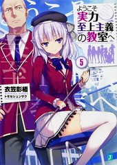 Classroom of the Elite Vol.1-11 & 7.5 & 11.5 Japanese Novel From Japan NEW
