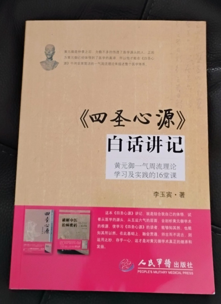 Vernacular Lectures of the Four Sacred Heart Sources VG SC People’s Medical 2014
