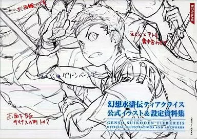 Suikoden Tiercryce Anime Illustration Book Japan 296 Pages Collection