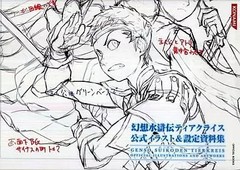 Suikoden Tiercryce Anime Illustration Book Japan 296 Pages Collection